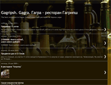 Tablet Screenshot of gagripsh.blogspot.com