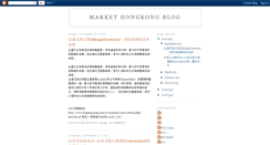 Desktop Screenshot of markethongkongblog.blogspot.com