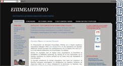 Desktop Screenshot of epimelitirio.blogspot.com