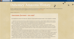 Desktop Screenshot of dahomey-amazons-history.blogspot.com