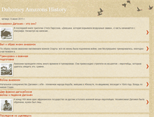 Tablet Screenshot of dahomey-amazons-history.blogspot.com