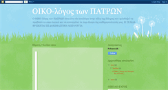 Desktop Screenshot of oikologos-patron.blogspot.com