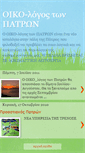 Mobile Screenshot of oikologos-patron.blogspot.com