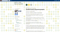 Desktop Screenshot of diadiktuakidimosiografia.blogspot.com