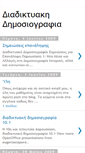 Mobile Screenshot of diadiktuakidimosiografia.blogspot.com