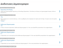 Tablet Screenshot of diadiktuakidimosiografia.blogspot.com