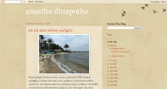 Desktop Screenshot of ansathudinapotha.blogspot.com