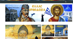 Desktop Screenshot of hellas-orthodoxy.blogspot.com