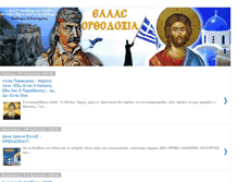 Tablet Screenshot of hellas-orthodoxy.blogspot.com