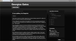 Desktop Screenshot of georgiosgatos.blogspot.com