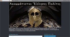 Desktop Screenshot of akommatistoi.blogspot.com