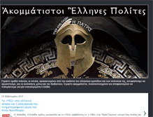 Tablet Screenshot of akommatistoi.blogspot.com