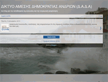 Tablet Screenshot of amesidimokratia-andros.blogspot.com