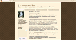 Desktop Screenshot of praha-guide.blogspot.com