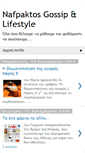 Mobile Screenshot of nafpaktosgossip.blogspot.com
