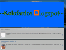 Tablet Screenshot of kolofardos.blogspot.com