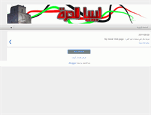 Tablet Screenshot of libyaalhura.blogspot.com