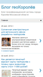 Mobile Screenshot of geokorolev.blogspot.com