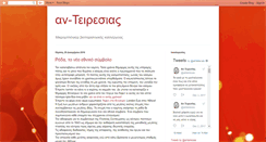 Desktop Screenshot of an-teiresias.blogspot.com