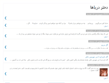 Tablet Screenshot of dokhtaredaryaha.blogspot.com