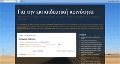 Desktop Screenshot of ekpaideftiki-koinotita.blogspot.com