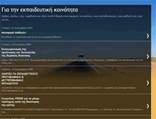 Tablet Screenshot of ekpaideftiki-koinotita.blogspot.com