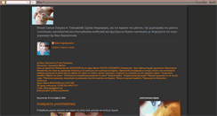 Desktop Screenshot of breastsurgeryinthessaloniki.blogspot.com