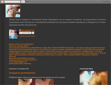 Tablet Screenshot of breastsurgeryinthessaloniki.blogspot.com