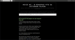 Desktop Screenshot of noizemc.blogspot.com