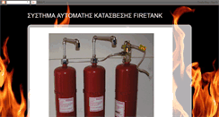 Desktop Screenshot of firetanksystem.blogspot.com