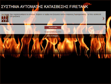 Tablet Screenshot of firetanksystem.blogspot.com