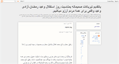 Desktop Screenshot of faryademazluman.blogspot.com