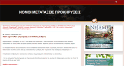 Desktop Screenshot of nomoi-metataxeis.blogspot.com