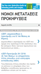 Mobile Screenshot of nomoi-metataxeis.blogspot.com