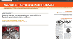Desktop Screenshot of anarxikoikavalas.blogspot.com