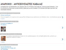 Tablet Screenshot of anarxikoikavalas.blogspot.com