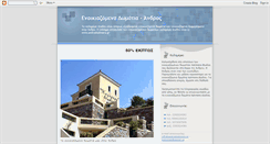 Desktop Screenshot of enoikiazomena-domatia-andros.blogspot.com