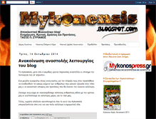 Tablet Screenshot of mykonensis.blogspot.com