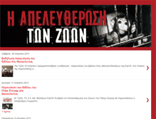 Tablet Screenshot of animal-liberation-greek.blogspot.com