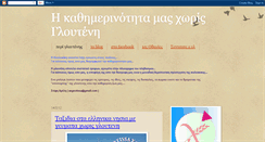 Desktop Screenshot of greekceliacinfo.blogspot.com