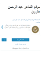 Mobile Screenshot of abdalrahmanharoun.blogspot.com