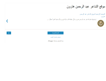 Tablet Screenshot of abdalrahmanharoun.blogspot.com