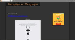 Desktop Screenshot of fotoiraklio.blogspot.com
