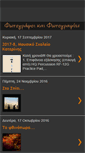 Mobile Screenshot of fotoiraklio.blogspot.com