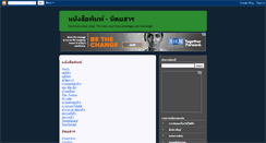 Desktop Screenshot of news-paper-thai.blogspot.com