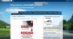 Desktop Screenshot of podilateshrakleioyattikhs.blogspot.com