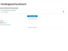 Tablet Screenshot of fotoblogbystefanobiasini.blogspot.com