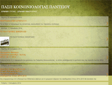 Tablet Screenshot of paspkoinoniologias.blogspot.com