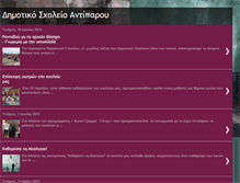 Tablet Screenshot of antiparos-dimotiko.blogspot.com