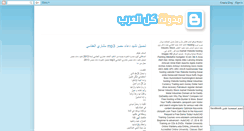Desktop Screenshot of of-all-arabs.blogspot.com